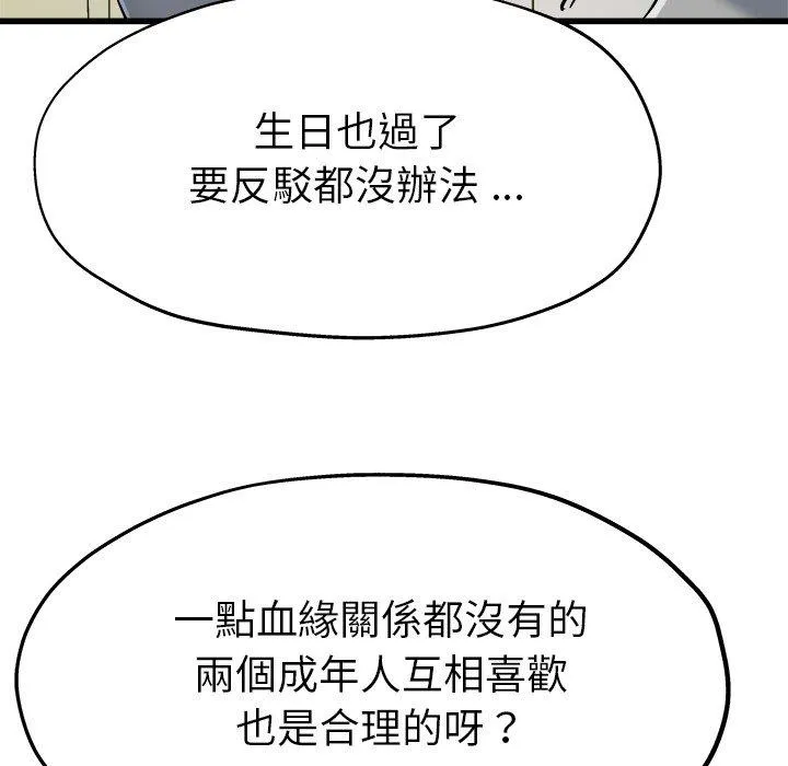 单亲老爸不好当 第8话 第52页