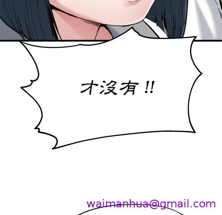 单亲老爸不好当 第8话 第61页