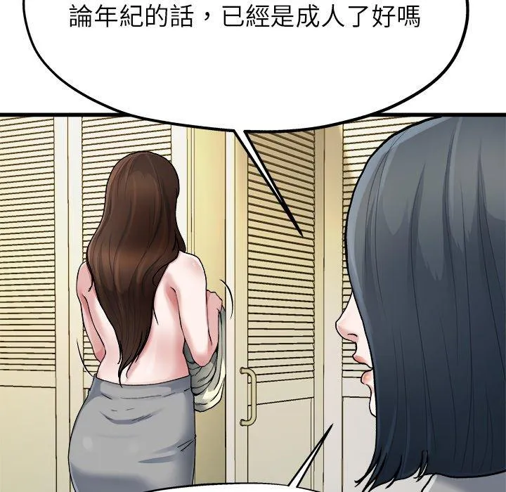 单亲老爸不好当 第8话 第51页