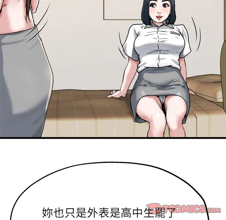 单亲老爸不好当 第8话 第50页