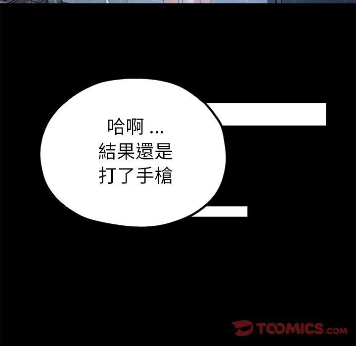 单亲老爸不好当 第8话 第106页