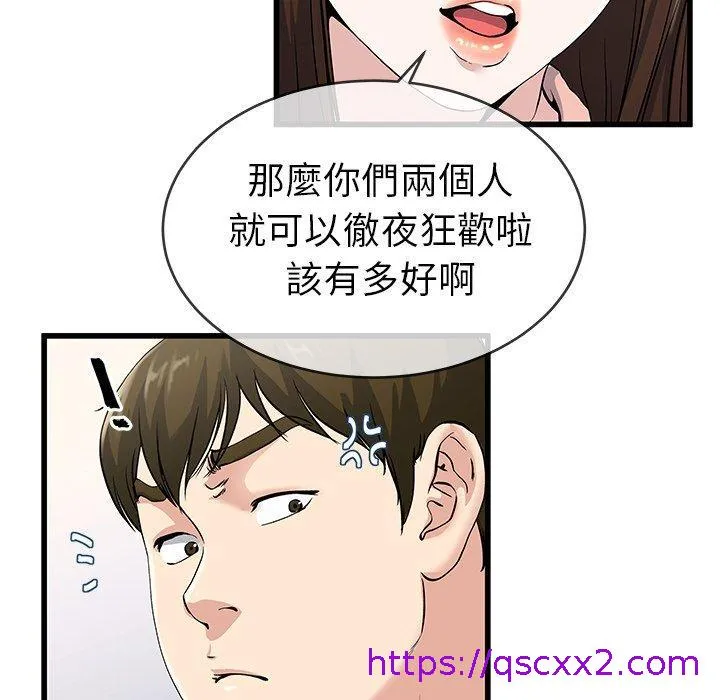单亲老爸不好当 第37话 第17页