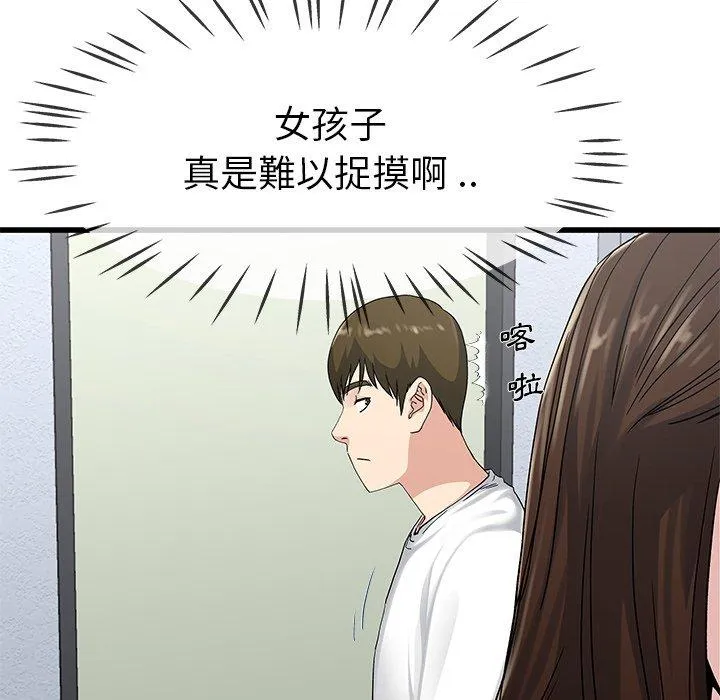 单亲老爸不好当 第37话 第27页