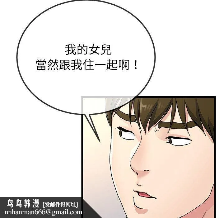 单亲老爸不好当 第37话 第59页