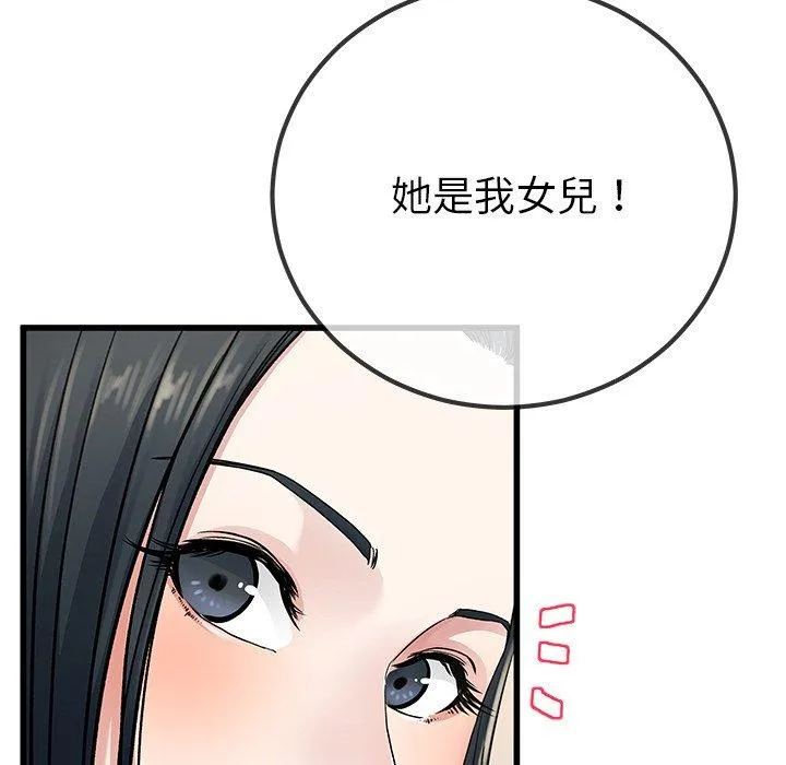 单亲老爸不好当 第37话 第54页