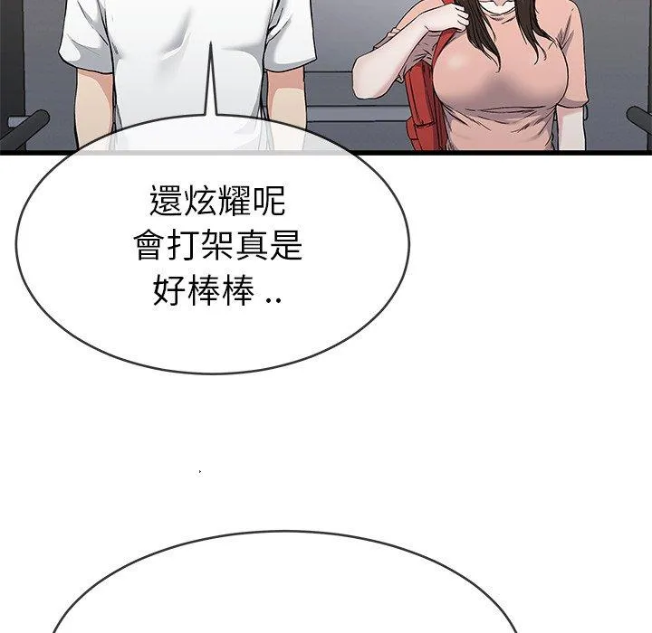 单亲老爸不好当 第37话 第12页