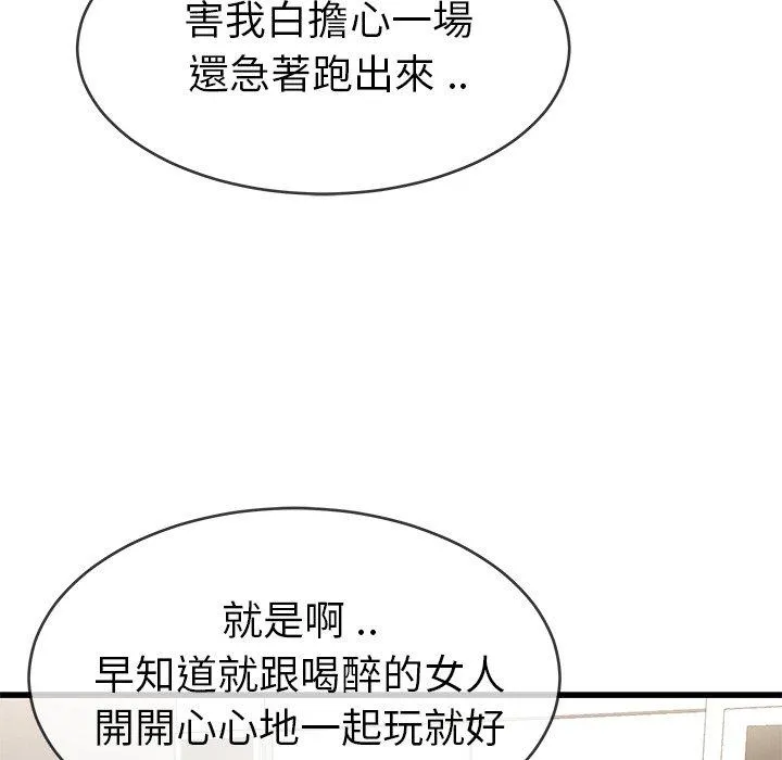 单亲老爸不好当 第37话 第14页