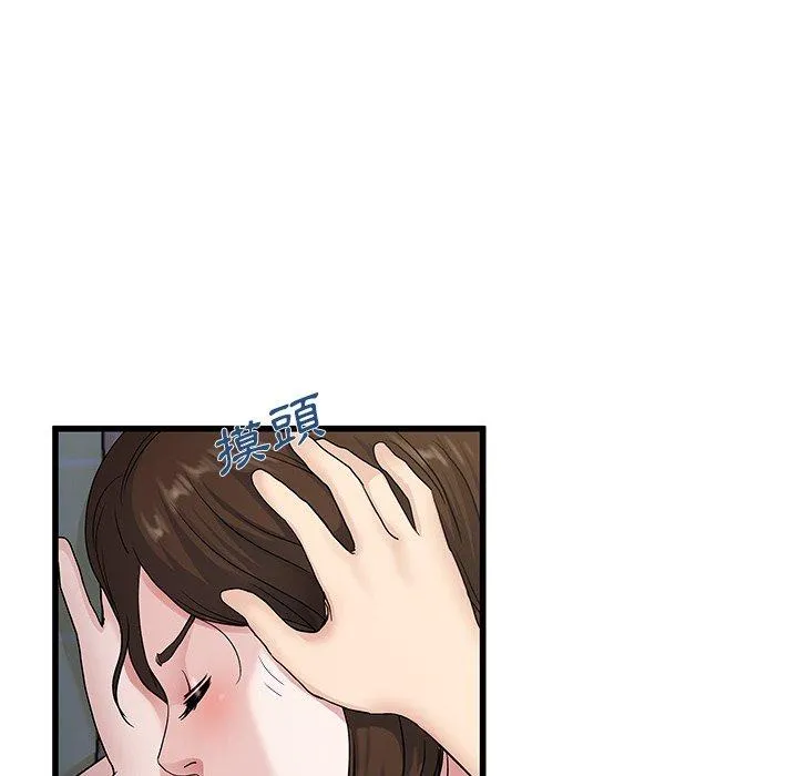 单亲老爸不好当 第37话 第104页