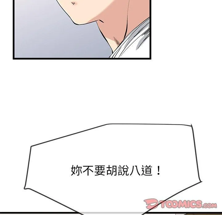 单亲老爸不好当 第37话 第18页