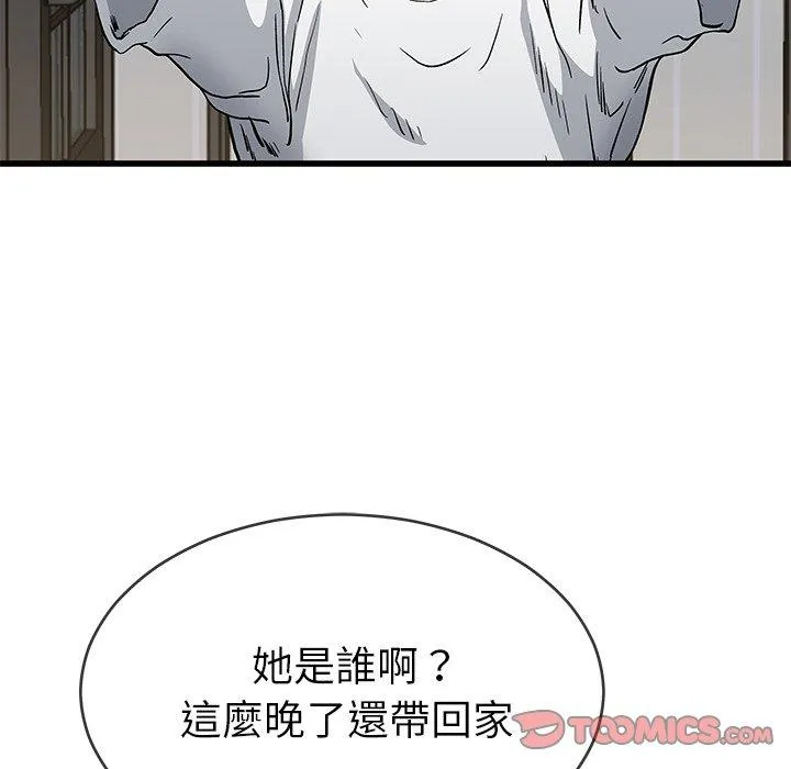 单亲老爸不好当 第37话 第50页