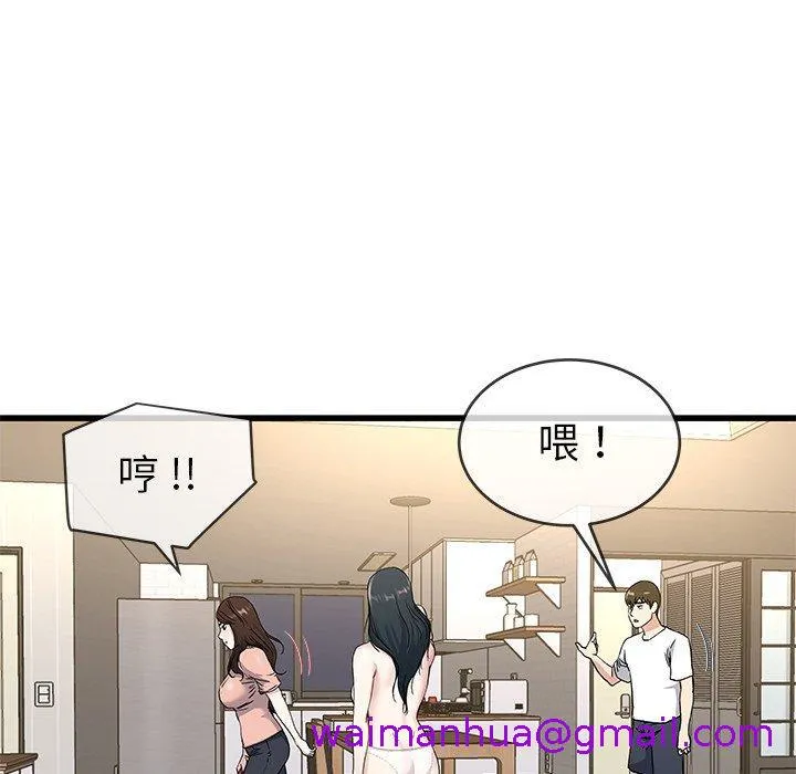 单亲老爸不好当 第37话 第45页