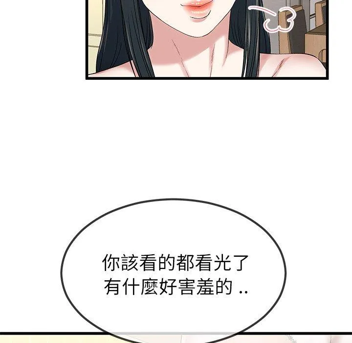 单亲老爸不好当 第37话 第71页