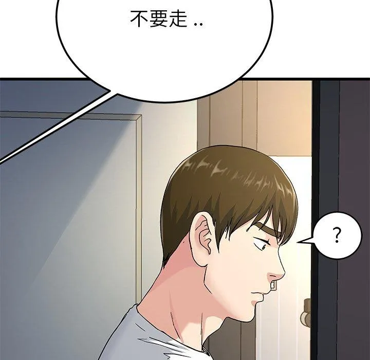 单亲老爸不好当 第37话 第110页