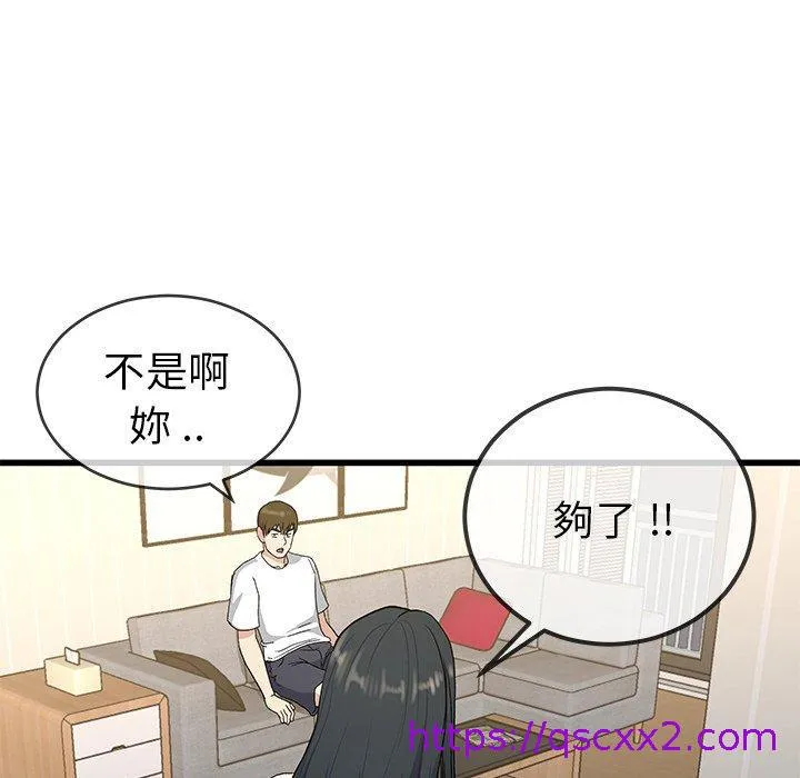 单亲老爸不好当 第37话 第73页