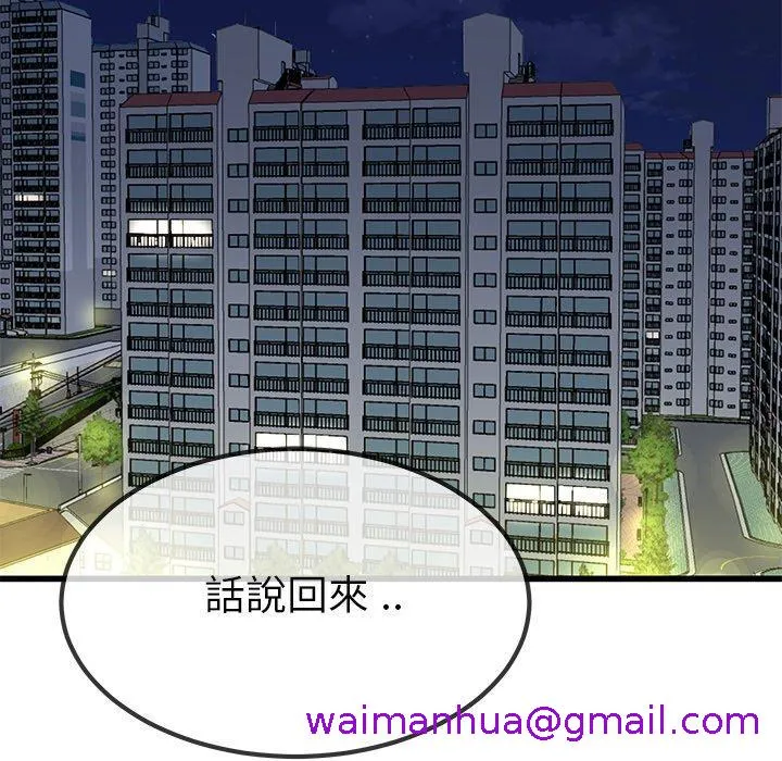 单亲老爸不好当 第37话 第5页