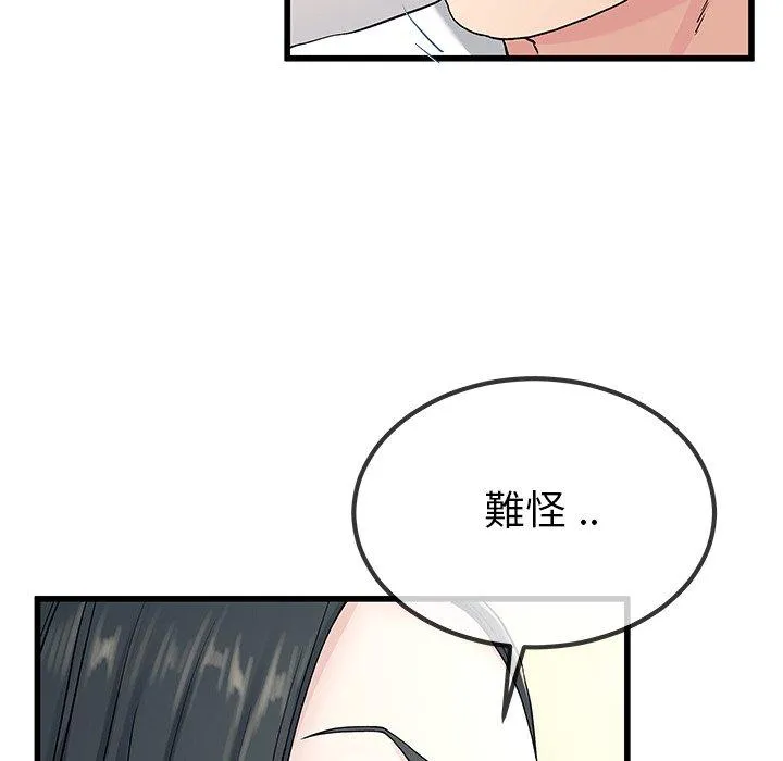 单亲老爸不好当 第37话 第60页