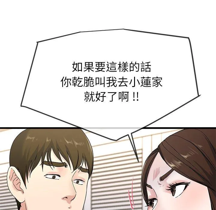 单亲老爸不好当 第37话 第40页
