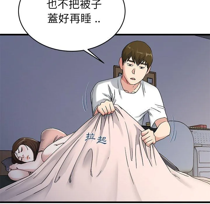 单亲老爸不好当 第37话 第99页