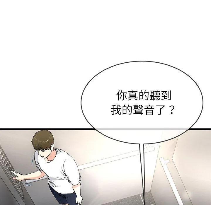 单亲老爸不好当 第37话 第6页