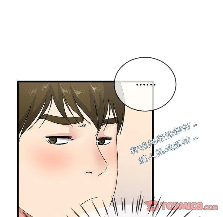 单亲老爸不好当 第37话 第66页