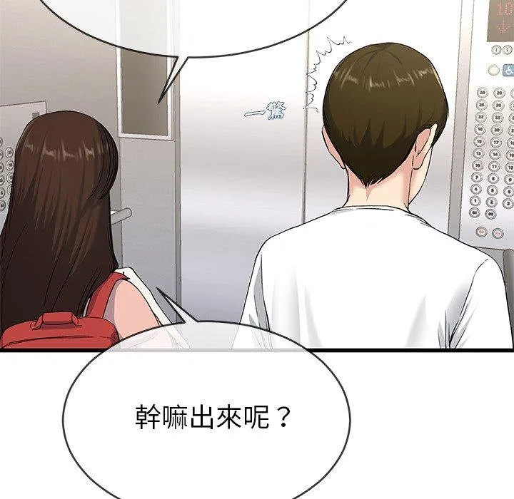 单亲老爸不好当 第37话 第15页