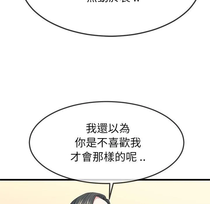 单亲老爸不好当 第37话 第62页