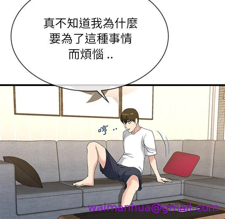 单亲老爸不好当 第37话 第85页