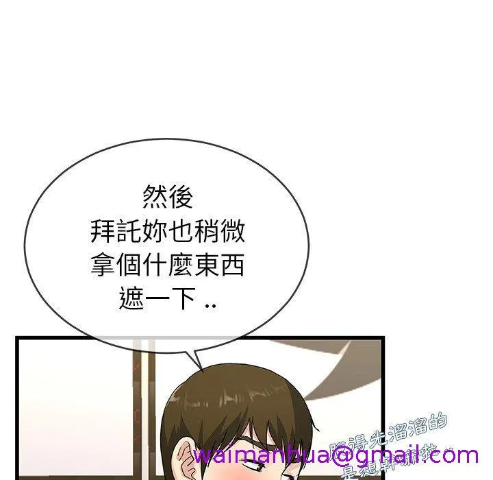 单亲老爸不好当 第37话 第69页