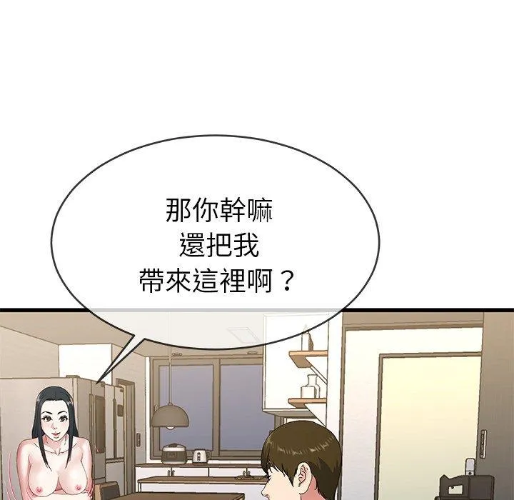单亲老爸不好当 第37话 第64页