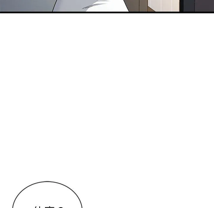 单亲老爸不好当 第37话 第111页
