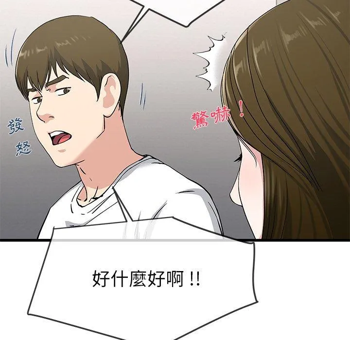 单亲老爸不好当 第37话 第19页