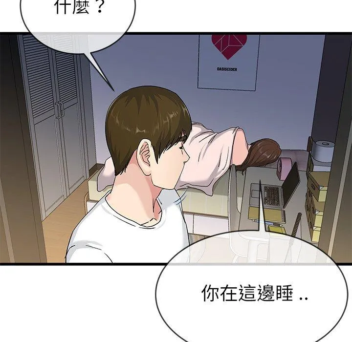 单亲老爸不好当 第37话 第112页