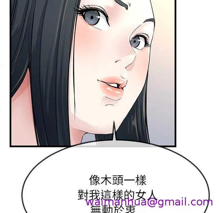 单亲老爸不好当 第37话 第61页