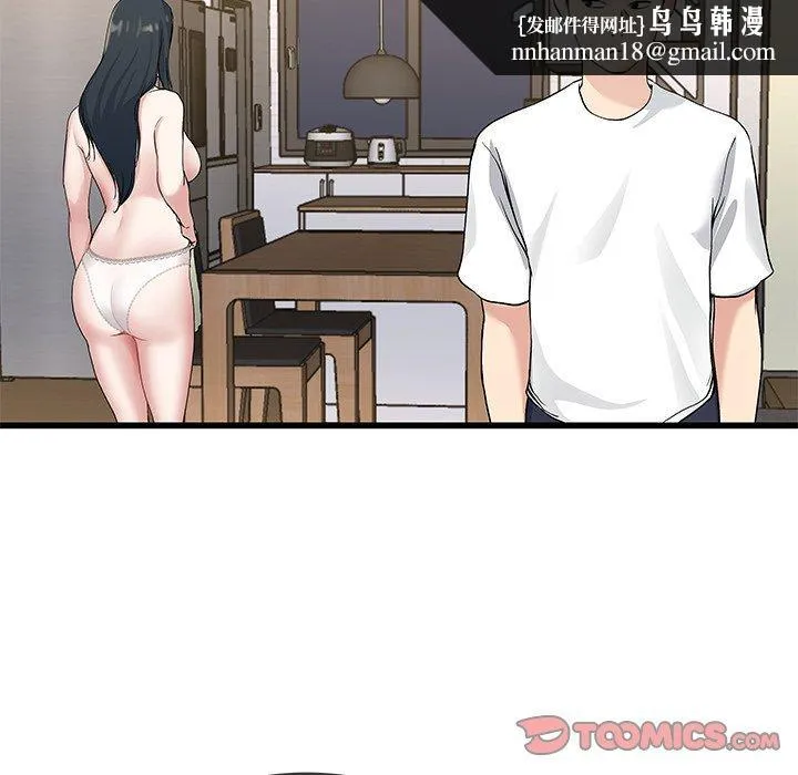 单亲老爸不好当 第37话 第58页