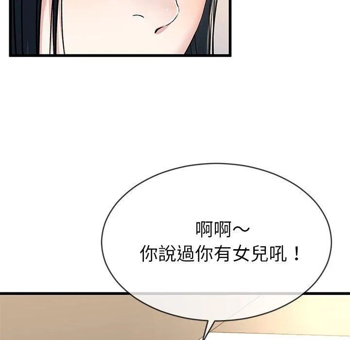 单亲老爸不好当 第37话 第55页