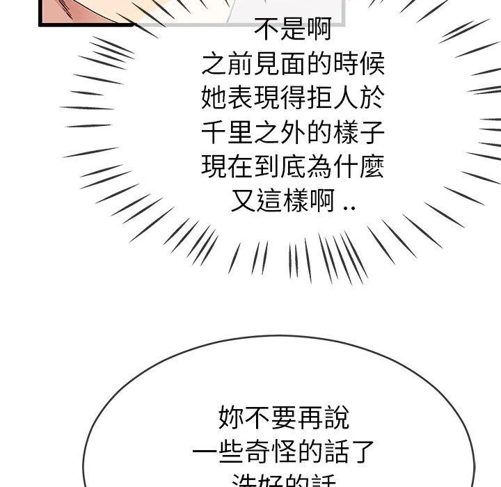 单亲老爸不好当 第37话 第67页