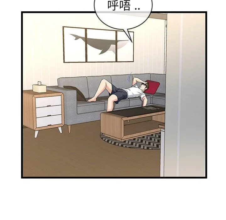 单亲老爸不好当 第37话 第80页