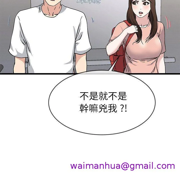单亲老爸不好当 第37话 第21页