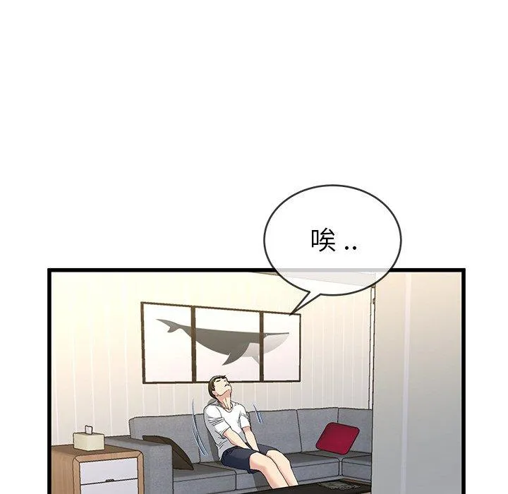 单亲老爸不好当 第37话 第78页