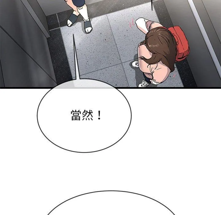 单亲老爸不好当 第37话 第7页