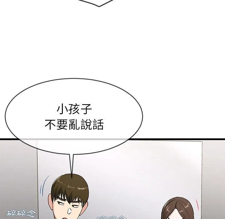 单亲老爸不好当 第37话 第20页