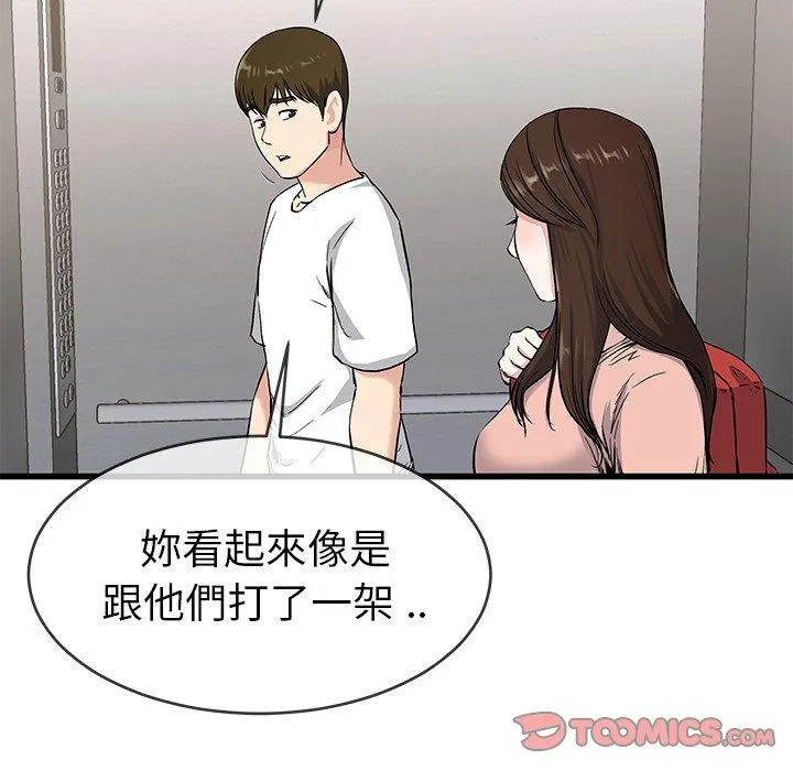 单亲老爸不好当 第37话 第10页