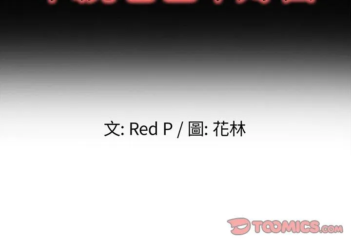 单亲老爸不好当 第37话 第2页