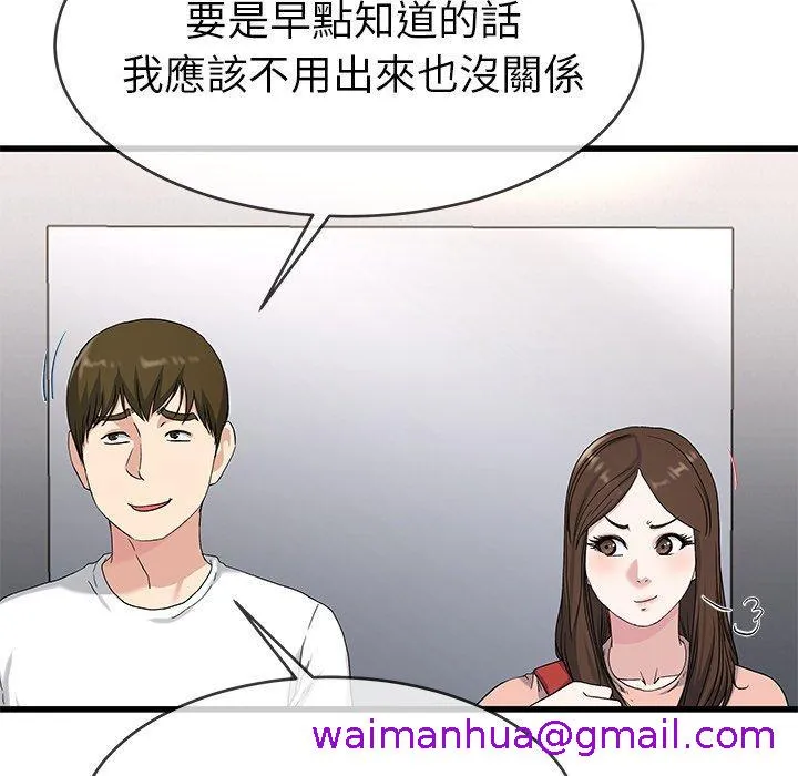 单亲老爸不好当 第37话 第13页