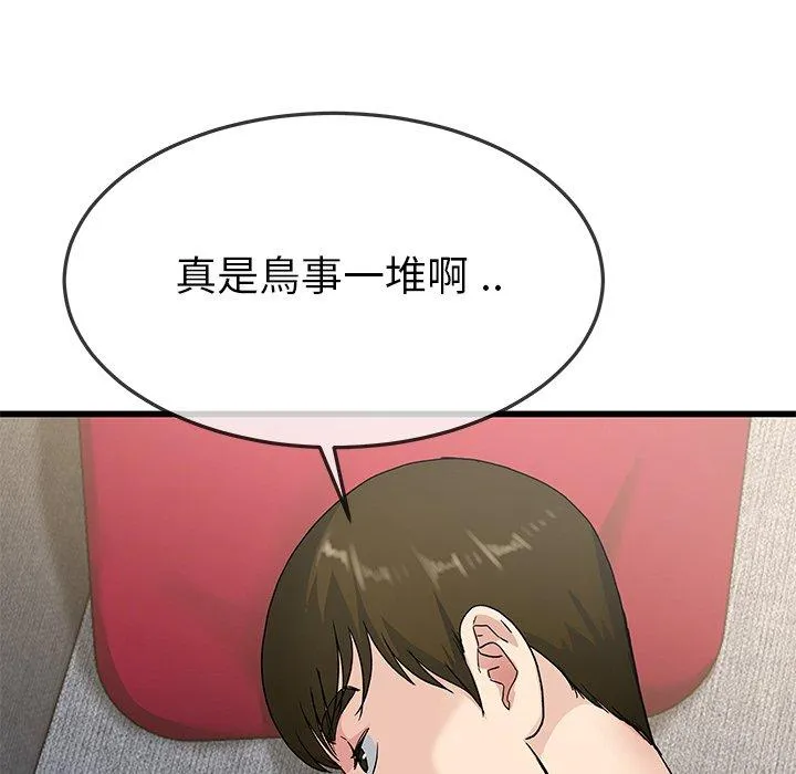 单亲老爸不好当 第37话 第83页
