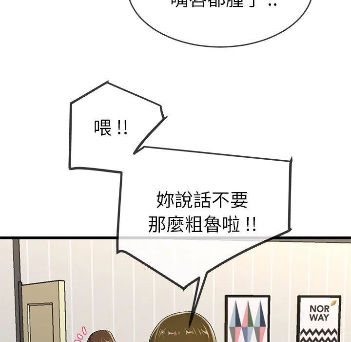 单亲老爸不好当 第43话 第52页