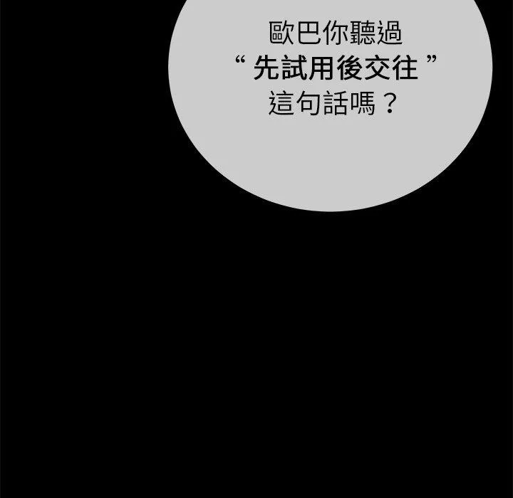 单亲老爸不好当 第43话 第79页