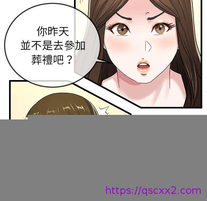 单亲老爸不好当 第43话 第33页