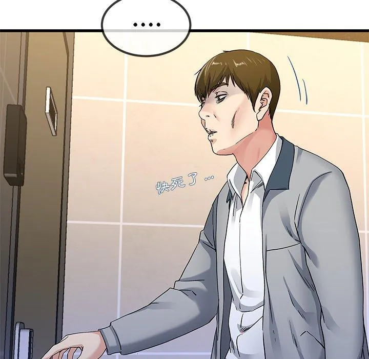 单亲老爸不好当 第43话 第7页