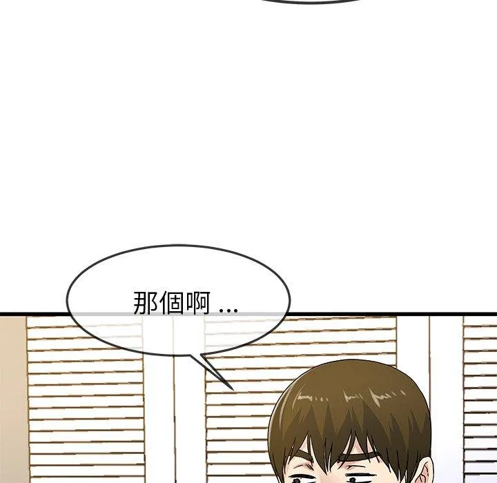 单亲老爸不好当 第43话 第38页